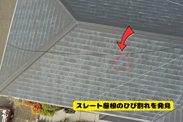 美濃加茂市のスレート屋根に確認されたひび割れ