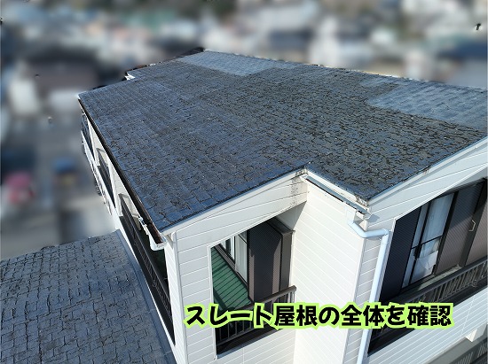 美濃加茂市でスレート屋根を調査！広範囲に見られた塗膜の劣化とひび割れ、必要な補修とは？