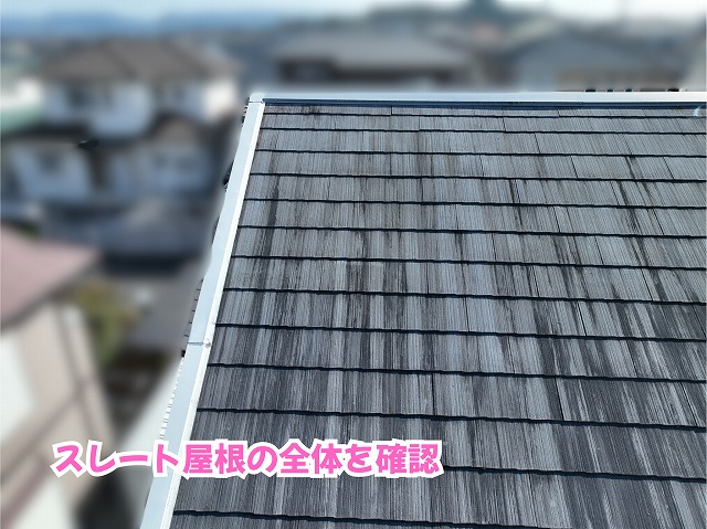 美濃加茂市でスレート屋根の劣化を調査！色あせやひび割れを放置する前に確認したいポイント