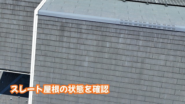 美濃加茂市でスレート屋根の色あせを確認！太陽光パネルがある屋根で注意したい劣化サインとは？