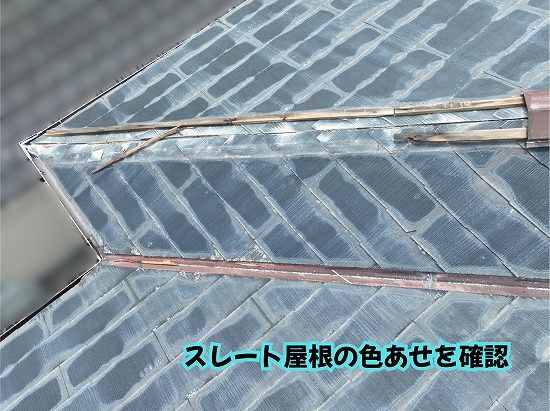 美濃加茂市のスレート屋根表面に見られる色あせと経年劣化