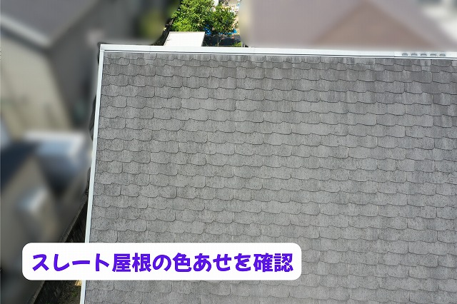 美濃加茂市の住宅にあるスレート屋根の色あせと表面の劣化の様子