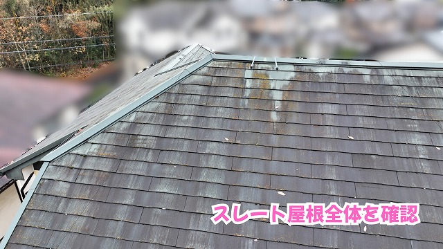 美濃加茂市のスレート屋根で色あせやひび割れを発見！屋根の状態に合わせた塗装工事をご提案