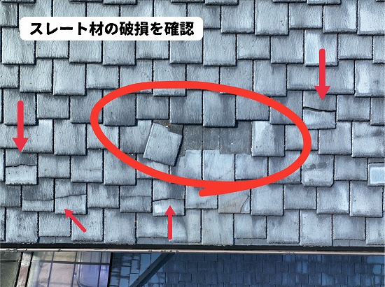 美濃加茂市でスレート屋根の破損箇所を確認した様子
