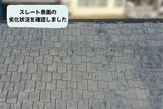 美濃加茂市にてスレート屋根表面の塗膜劣化や色褪せを確認した様子