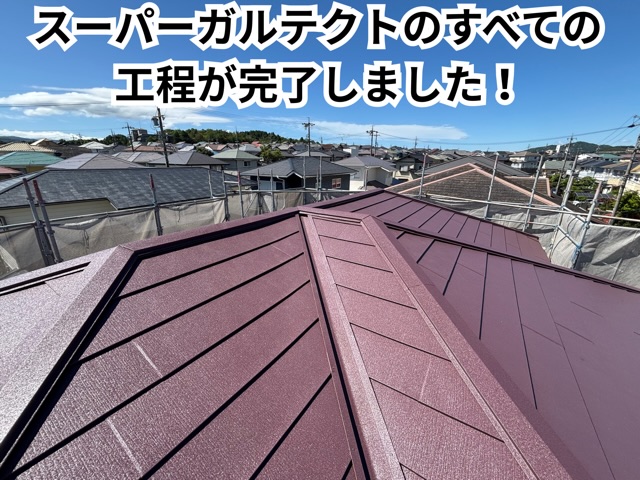 多治見市脇之島町にて2階屋根施工後の様子