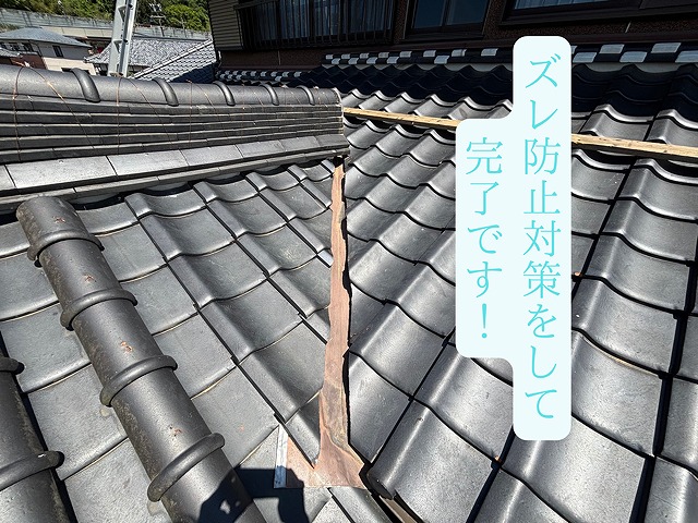 ズレ直し完了