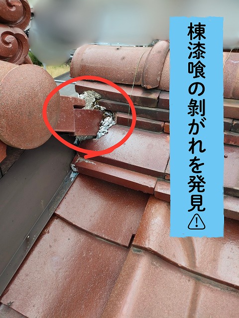 美濃加茂市にて棟端部で確認された漆喰の剥がれ