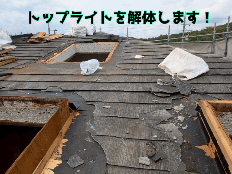 多治見市滝呂町でTルーフ工事！トップライト撤去からのカバー工法で生まれ変わる屋根！