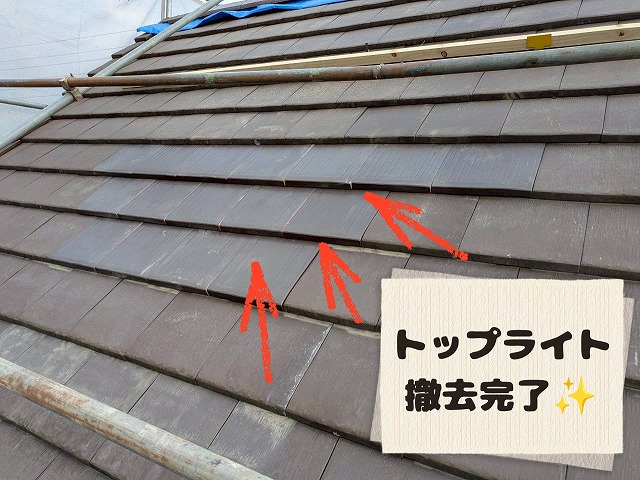 トップライト撤去後に屋根材を復旧し屋根面を整えた様子