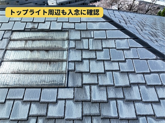 美濃加茂市でトップライト（天窓）周辺の屋根を点検している様子