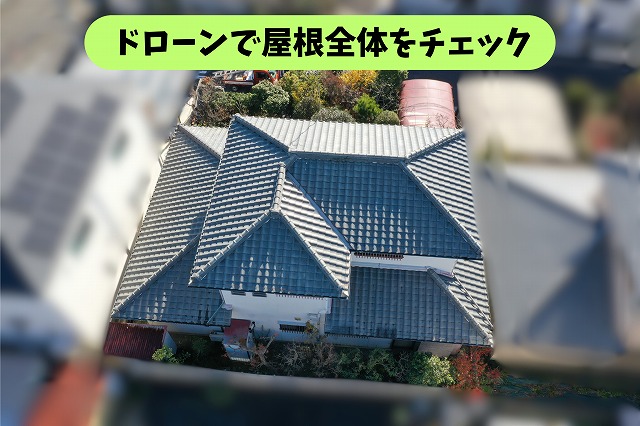春日井市高森台で築47年の瓦屋根を現地調査｜見えにくい部分に劣化が！棟・漆喰・谷を詳しく確認
