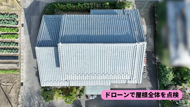 美濃加茂市で瓦屋根をドローン点検！今すぐ工事は必要？調査結果をご紹介