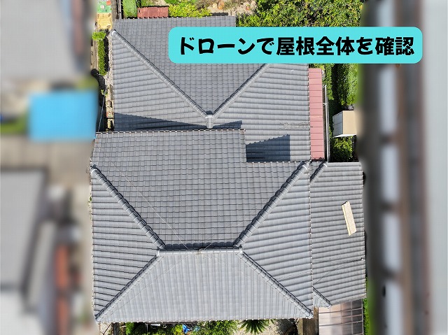 美濃加茂市の瓦屋根を上空から確認した現地調査
