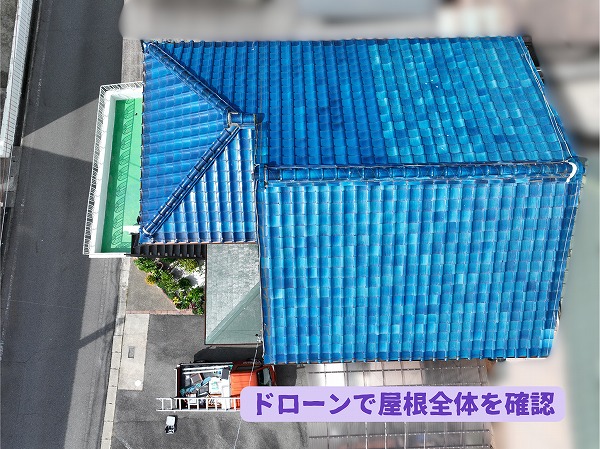 美濃加茂市の瓦屋根を上空から確認し屋根全体の状態を調査