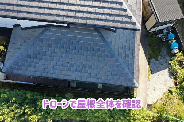 美濃加茂市の住宅のスレート屋根全体をドローンで撮影して現地調査