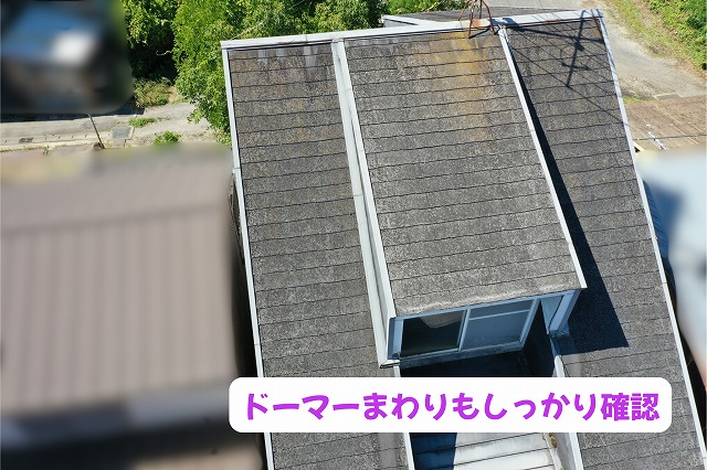 美濃加茂市のスレート屋根とドーマーまわりの状態を確認