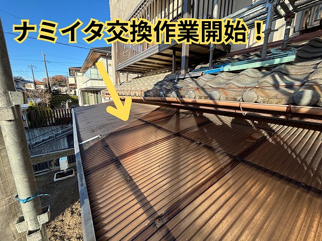 可児市愛岐ヶ丘の一軒家で波板交換工事 雨樋工事とあわせて屋根を新しく同時に施工