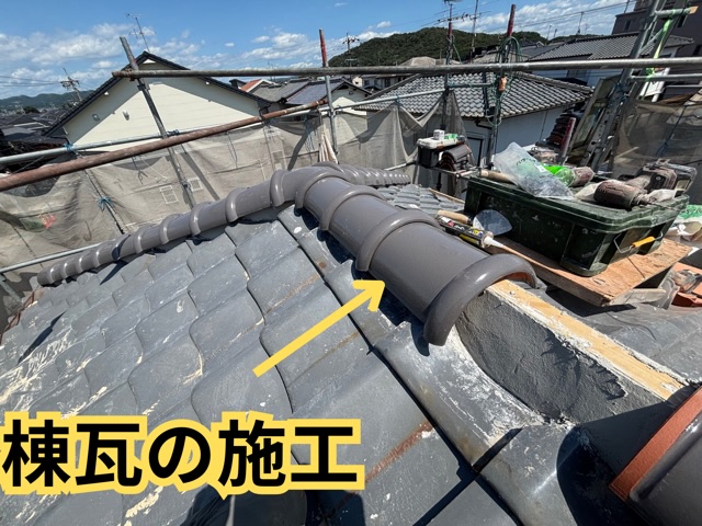 棟瓦をかぶせて固定している様子
