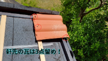 軒先瓦