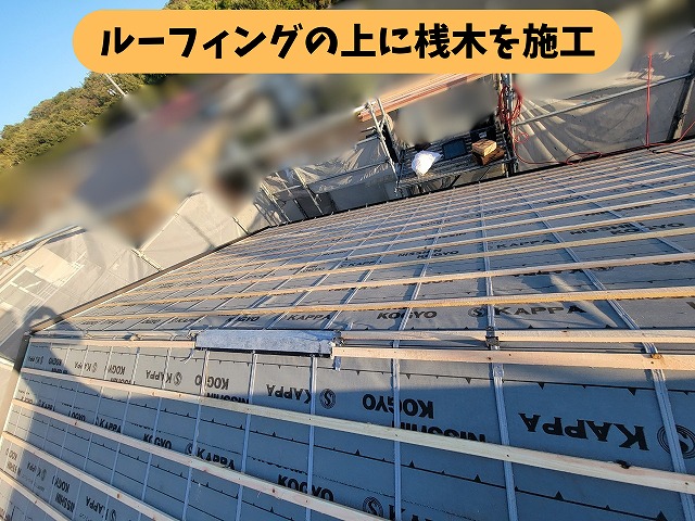 春日井市高座台の屋根葺き替え工事でルーフィングの上に桟木を施工した屋根