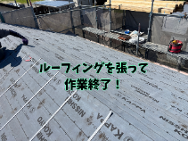 ルーフィング