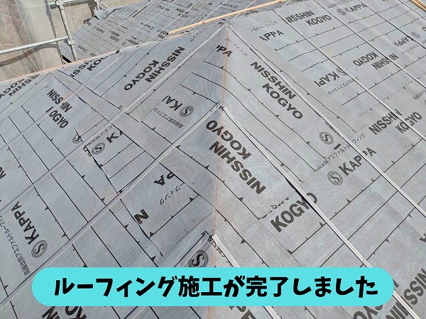 春日井市高森台の住宅でルーフィング施工が完了した屋根の様子