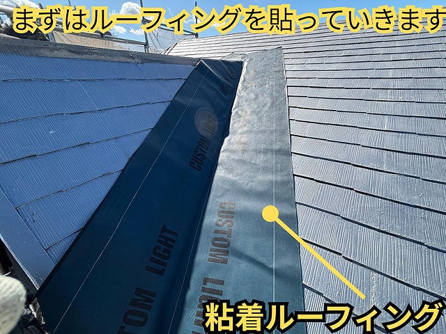 ルーフィング施工中の様子