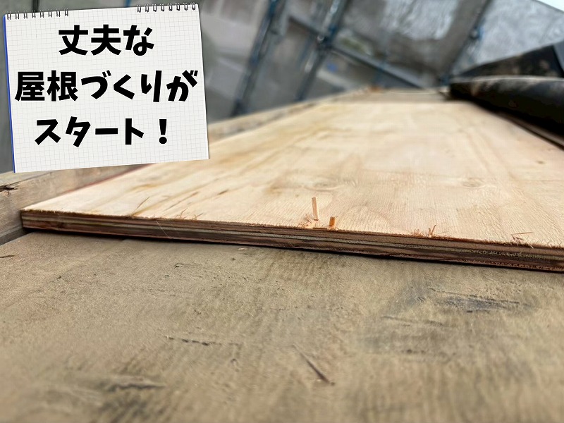 可児市中恵土にて屋根下地補強工事を実施｜コンパネ増し張りで丈夫な屋根へ生まれ変わります