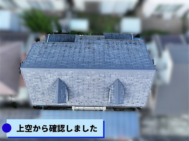 美濃加茂市にてドローンで屋根全体を上空から撮影した様子