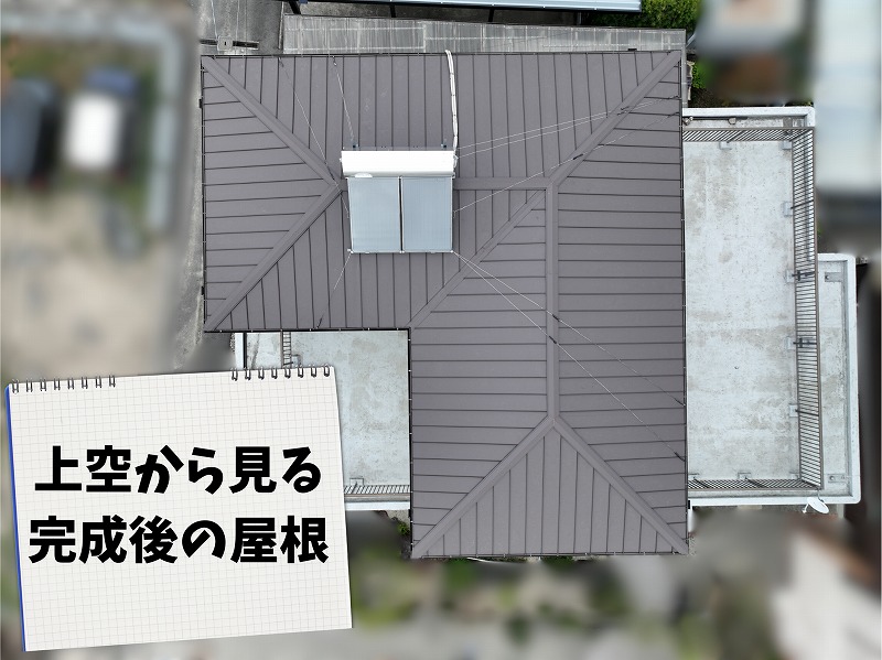 ドローンで撮影した可児市長坂の屋根葺き替え工事完了後の全景