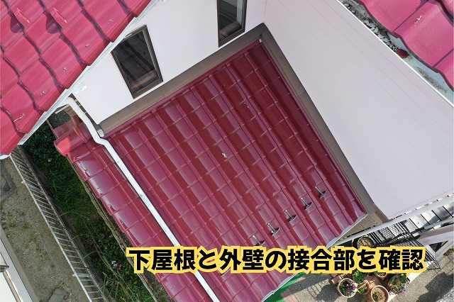 美濃加茂市の住宅の下屋根と外壁の取り合い部分