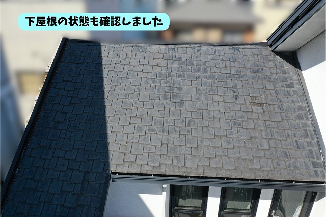 美濃加茂市にて下屋根全体のスレート屋根の状態を確認した様子