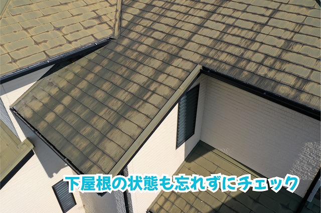 美濃加茂市の住宅で確認した下屋根のスレートの色あせや汚れ