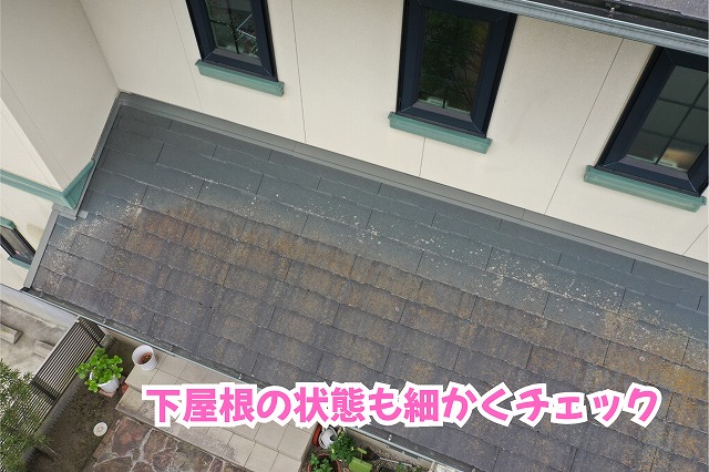 美濃加茂市の住宅で調査した下屋根のスレート材と屋根まわりの状態