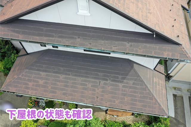 美濃加茂市の住宅の下屋根とスレート屋根の状態