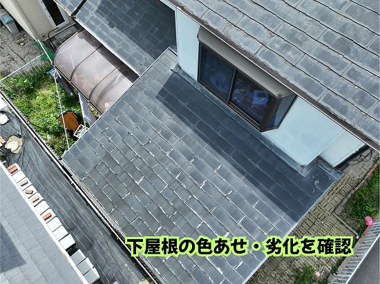 美濃加茂市の住宅にある下屋根のスレート屋根の色あせと経年劣化