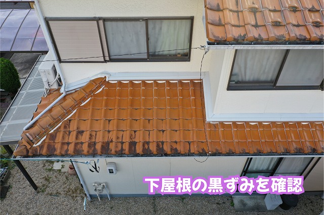 美濃加茂市の下屋根に見られる瓦の黒ずみと軒先の状態