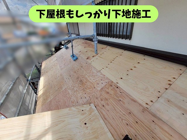 可児郡御嵩町の住宅で12mmコンパネを施工した下屋根の様子