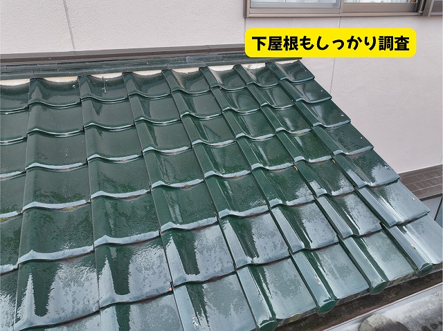 美濃加茂市の瓦屋根で下屋根の状態を確認した様子
