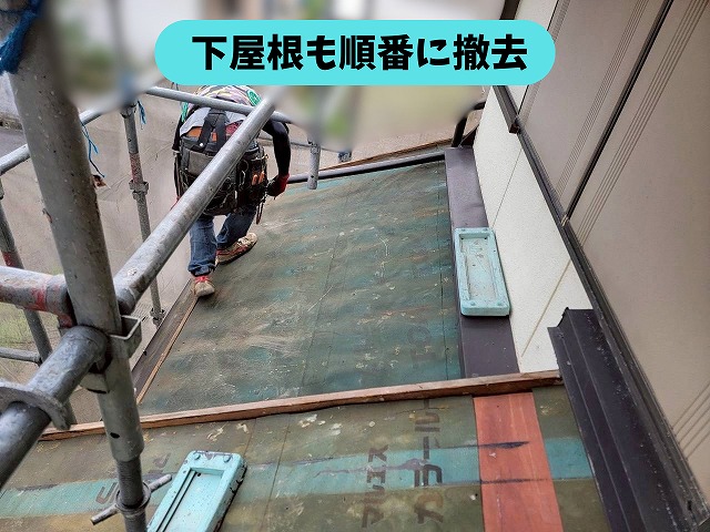 可児郡御嵩町の住宅で既存屋根材を撤去している下屋根