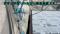 水切り板金
