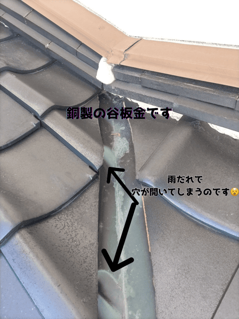 交換前の谷板金