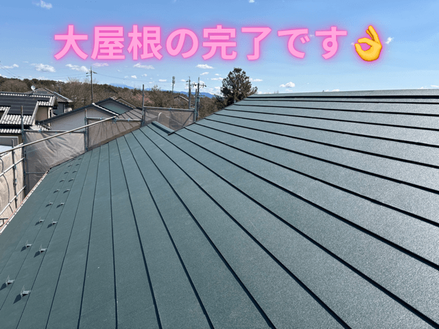 仕上げ完了