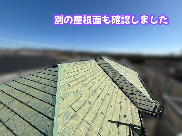 美濃加茂市のスレート屋根を別方向から確認した様子