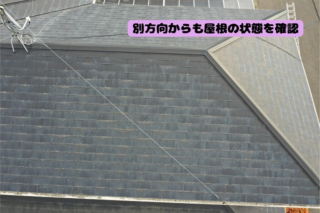 美濃加茂市のスレート屋根を別方向から確認した様子