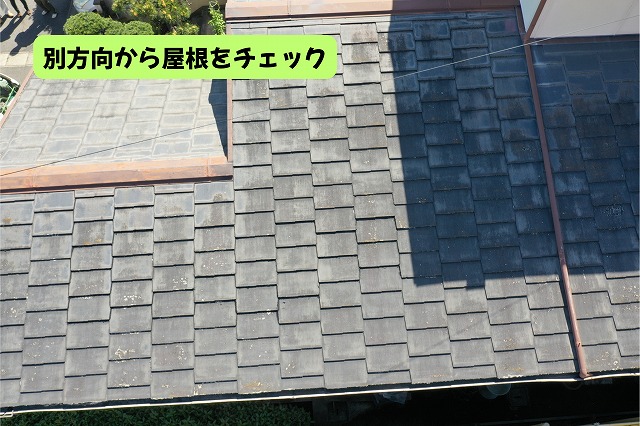 美濃加茂市のスレート屋根を別方向から確認した現地調査の様子