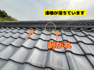 漆喰剥がれ