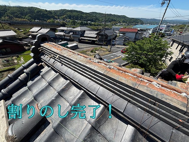 割のし完了
