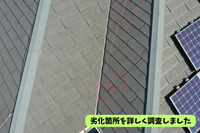 美濃加茂市でスレート屋根の欠けやひび割れを詳しく確認した様子